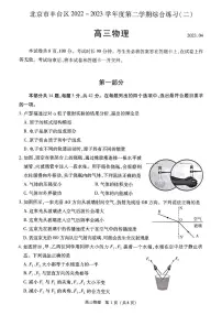 北京市丰台区2023届高三下学期二模物理试卷+答案