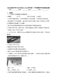 浙江省杭州市六县九校2022-2023学年高一下学期期中考试物理试卷（含答案）