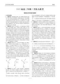 广东省衡水金卷2022-2023学年高三下学期5月大联考物理答案