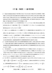 河北省2022-2023学年高三下学期猜题信息卷物理参考答案