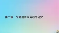 物理必修 第一册3 匀变速直线运动的位移与时间的关系教学演示ppt课件