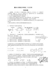 2017-2018学年吉林省梅河口市第五中学高二3月月考物理试题 PDF版缺答案