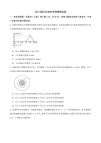 2023届河北省高考物理模拟卷