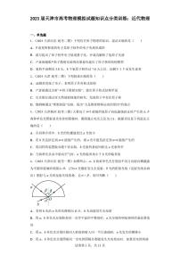 2023届天津市高考物理模拟试题知识点分类训练：近代物理