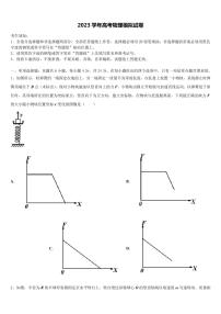 2023届宁夏回族自治区中卫市海原县高考物理四模试卷含解析