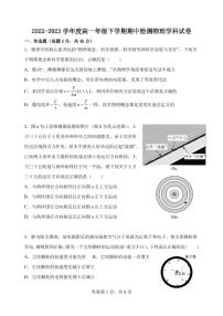 江苏省徐州市第一中学2022-2023学年高一下学期期中考试物理试卷