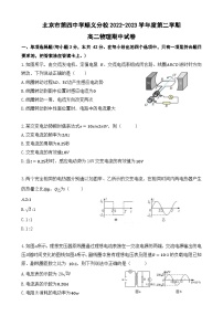 北京市第四中学顺义分校2022-2023学年高二下学期期中考试物理试卷