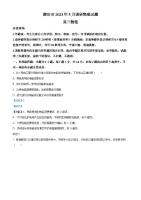 精品解析：山东省潍坊市2022-2023学年高二下学期期中调研考试物理试题（解析版）