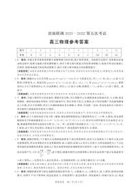 2022届河北省省级联测高三上学期第五次联考试题 物理 PDF版