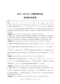 2023届河北省高三省级联测考试 物理答案和解析