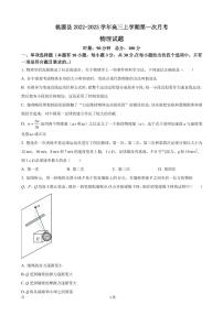 2023届湖南省常德市桃源县高三上学期第一次月考物理试卷（PDF版）