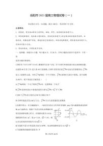 2023届湖南省岳阳市高三下学期信息卷（一）物理试卷（PDF版） (1)