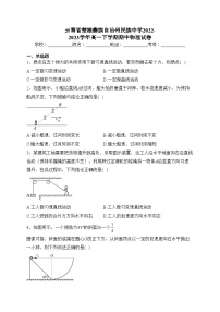 云南省楚雄彝族自治州民族中学2022-2023学年高一下学期期中物理试卷（含答案）