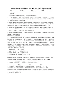 湖北省鄂东南部分学校2023届高三下学期5月模拟物理试卷（含答案）