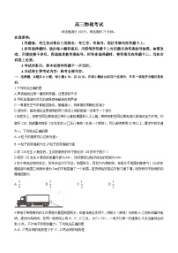 湖南省部分学校2023届高三物理5月模拟试卷（Word版附解析）