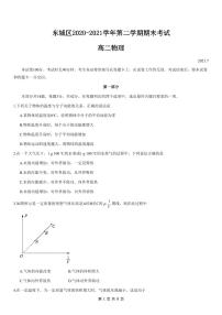 2021年北京东城区高二期末物理试题及答案