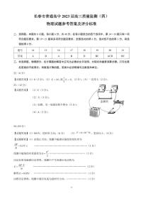 2023届吉林省长春市高三质量监测（四）物理答案