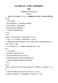 北京市朝阳区2023届高三下学期二模物理试题 Word版含解析