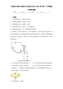 甘肃省白银市白银区大成学校2022-2023学年高一下学期期中物理试题