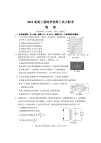 2022届高三基地学校第三次大联考 物理试卷及答案