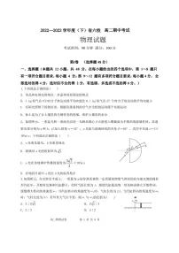 辽宁省丹东市六校2022-2023学年高二下学期期中考试物理试卷