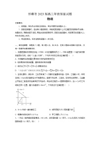 2023届河北省邯郸市高三三模物理试题（保温卷）