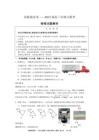 2023届江苏省决胜新高考高三5月大联考物理试题及答案