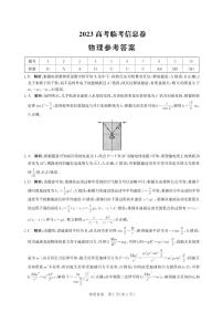 2023届河北省部分学校高三考前模拟演练物理试题