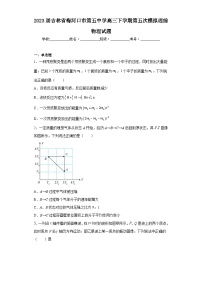 2023届吉林省梅河口市第五中学高三下学期第五次模拟理综物理试题（含解析）