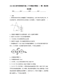 2023届天津市滨海新区高三下学期高考模拟（一模）测试物理试题（无答案）