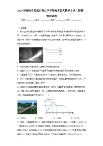 2023届湖南省娄底市高三下学期高考仿真模拟考试（四模）物理试题（含解析）