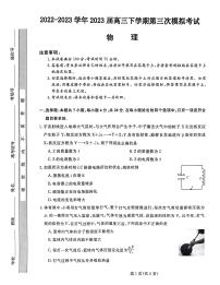 2023届河北省部分示范性高中高三下学期三模试题 物理 PDF版