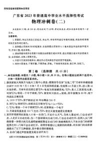 2023年广东省普通高中学业水平选择性考试冲刺卷（二） 物理 PDF版