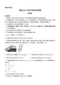 山东省中学联盟2023届高三物理高考考前热身押题（Word版附解析）