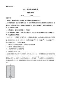 河北省部分学校2023届高三物理下学期高考临考信息卷（Word版附解析）