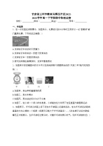 甘肃省兰州市教育局第四片区2022-2023学年高一下学期期中物理试卷（含答案）