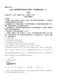 2022-2023学年湖北省武汉二中新高考联考协作体高三下学期三模物理试题（PDF版）