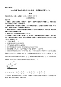 2022-2023学年湖北省武汉二中新高考联考协作体高三下学期三模物理试题（word版）