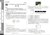 2022年普通高中学业水平选择性考试临考押题密卷 B卷 物理 PDF版