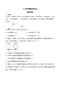 高中物理人教版 (2019)必修 第二册4 机械能守恒定律课后复习题