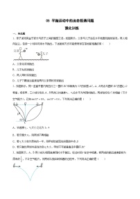 必修 第二册4 抛体运动的规律达标测试