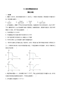 物理人教版 (2019)第八章 机械能守恒定律1 功与功率练习题