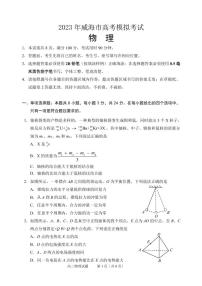 2023届山东省威海市高三下学期二模物理试题及答案