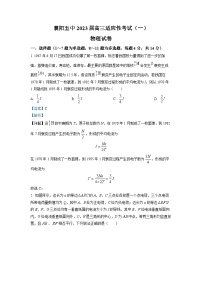 湖北省襄阳市第五中学2022-2023学年高三物理下学期适应性考试试题（一）（Word版附解析）