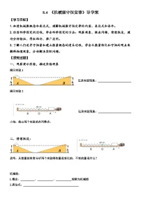 高中物理人教版 (2019)必修 第二册4 机械能守恒定律学案及答案