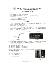 浙江省2023届精诚联盟高三三模物理试题