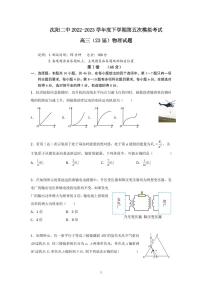 2023届辽宁省沈阳市第二中学高三下学期第五次模拟考试物理试题