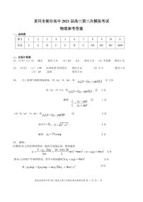 2021届湖北省黄冈中学高三下学期5月第三次模拟考试物理试题 PDF版