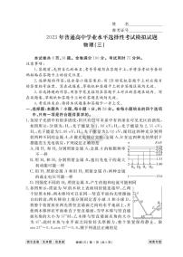 2023新高考物理【衡水金卷·先享题·信息卷】模拟试题及参考答案（湖南卷）03