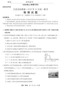 2022-2023学年湖南省天壹名校联盟高一上学期10月联考物理试卷PDF版